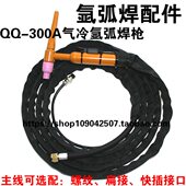 300 315 快插焊枪 TIG 400氩弧焊枪 氩焊枪 300A氩弧焊枪