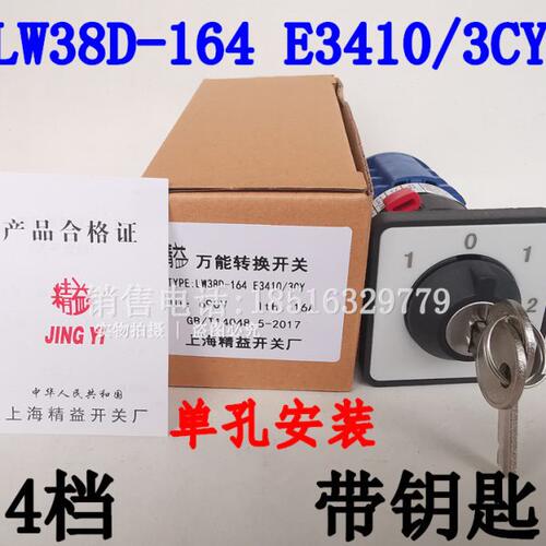 原装金易LW38D-164E3410-3CY组合B0339/2CS开关D5722/3C单孔E2410