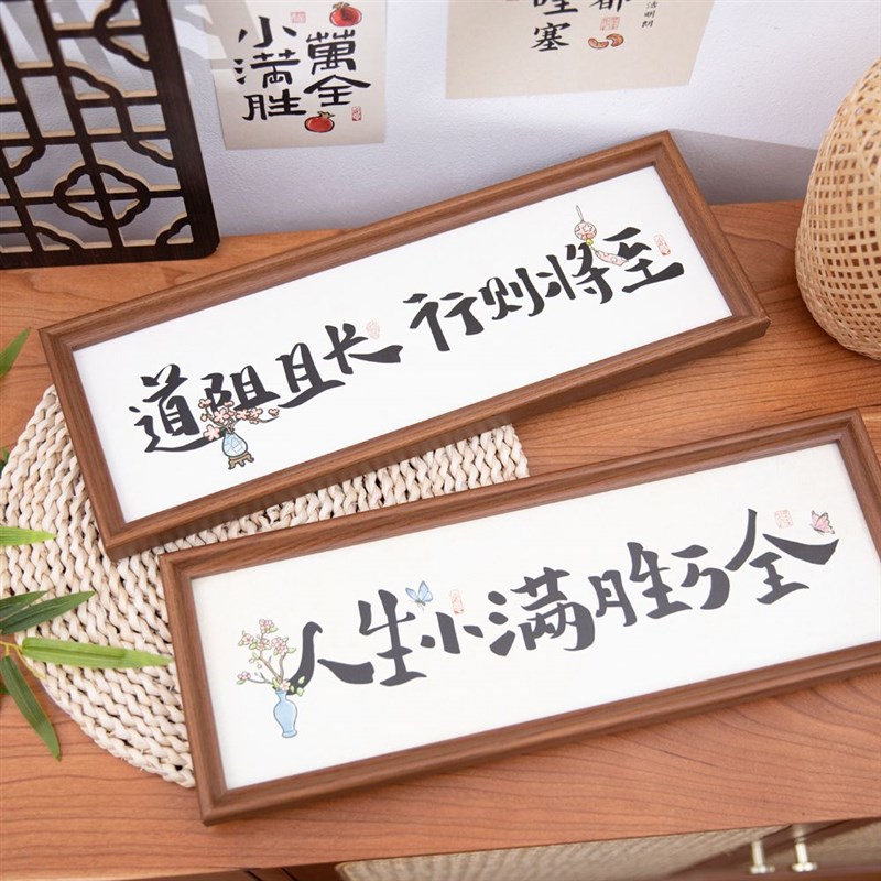 人生小满胜万全创意文字相框w摆台励志桌面摆件新中式家居拍照道