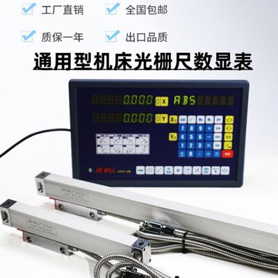 JIEWILL通用型铣床线切割光栅尺数显表JWE磨床穿孔机高精度电子尺
