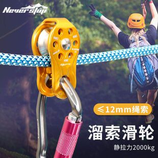 户外滑轮登山滑轮攀岩单滑轮横渡滑索滑轮吊装滑轮orbiter