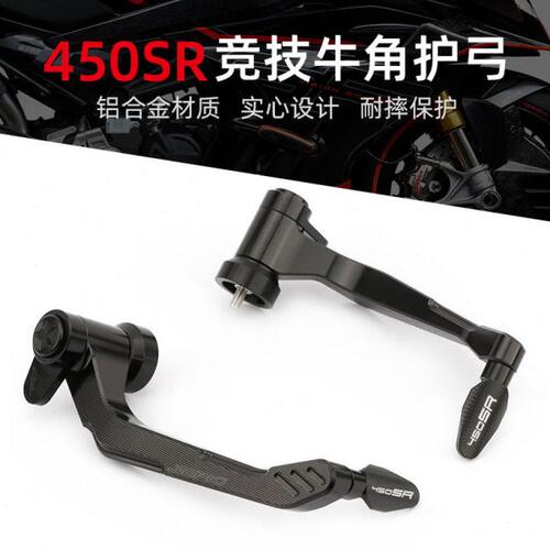 Sopki适用春风450SR 250sr改装牛角护手竞技护弓防摔保护手把配件