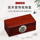 小叶紫檀盒子钱币银元 收藏盒实木高档精致首饰盒文玩饰品盒收纳盒
