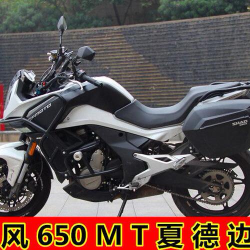 适用裂行保险杠于春风650MT边箱尾箱改装夏德备箱侧箱支架快拆