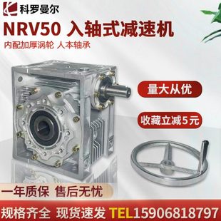 涡轮蜗杆减速机NRV减速机nmrv050减速机涡轮蜗杆rv40手摇减速器