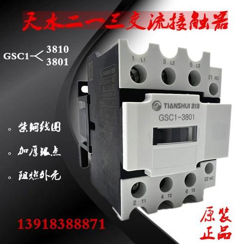 原装天水213二一三GSC1(CJX4-d)-3810/3801交流接触器220v110v