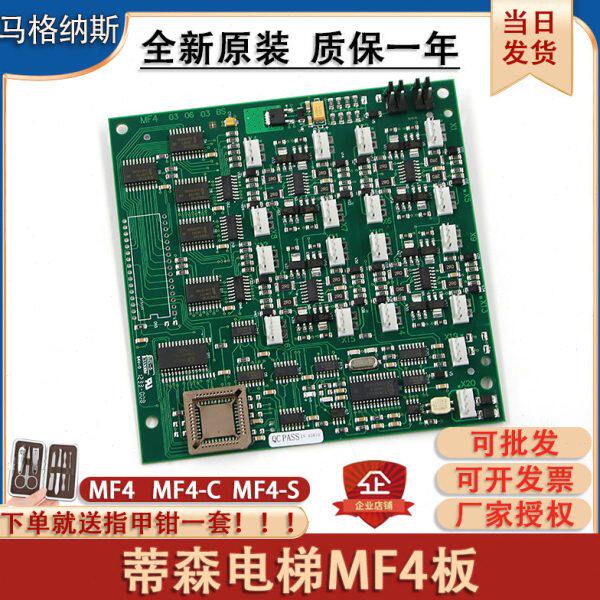 蒂森MF4板/蒂森MF4-S/C/MF4-C轿厢通讯板扩展板原装mf4电梯配件