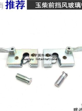 玉柴YC85/135-8-6前挡风玻璃锁 前窗锁 前档锁 框架锁挖掘机配件