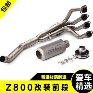 SC排气管碳纤尾段 全段 川崎Z800钛合金前段排气 摩托车跑车改装