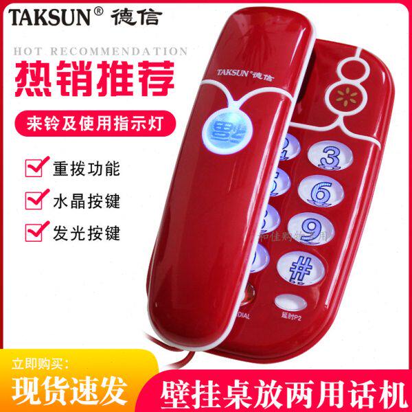 德信D202家用酒店宾馆客房电梯壁挂墙按键夜光分机来铃灯电话座机