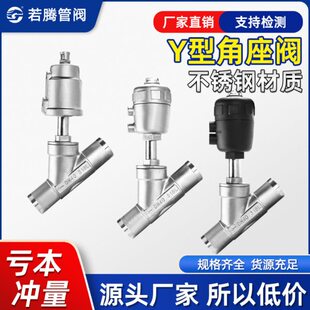 304不锈钢气动焊接高温蒸汽角座阀Y型角座阀DN15 20 25 32 40 50