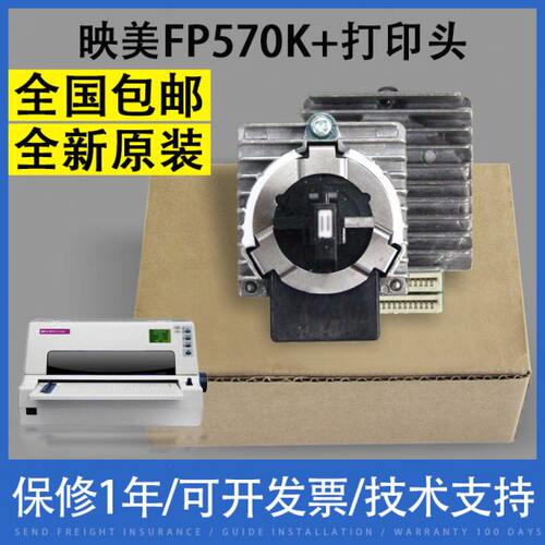 适用 原装全新映美FP-570K+打印头 570KII+ 730K+  针头打字头