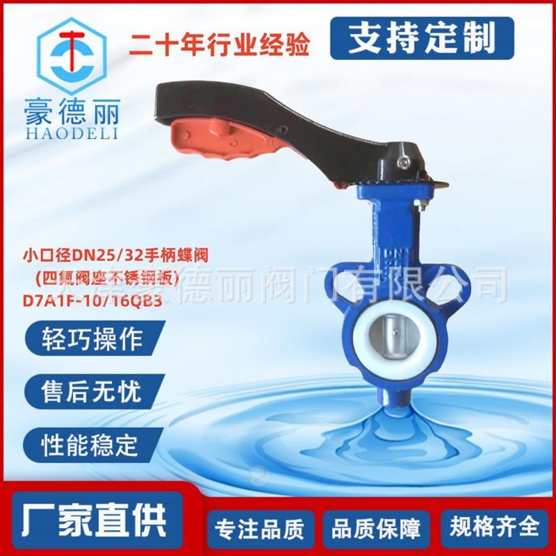 上海1寸铝手柄蝶阀厂家r直供对夹式衬氟不锈钢板WD71FP-10Q
