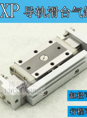 气动滑台气缸MXP8 10 12 16-10-15-20-30B小体积气动导轨滑块滑台