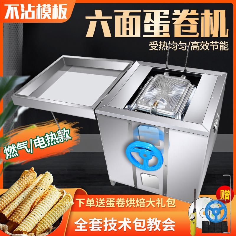 商用六面燃气蛋卷机电热脆皮鸡蛋卷E冰淇淋蛋托雪糕威化不锈钢不