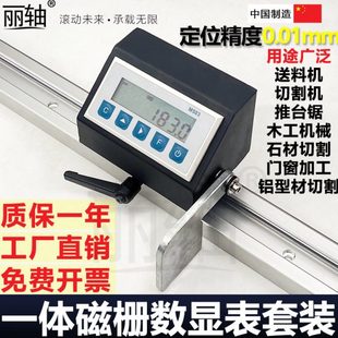 M503磁栅数显表木工推台锯定位尺靠山切割机送料架门窗石材位移器