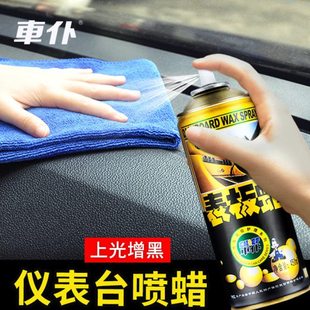 车仆表板蜡仪表台腊汽车中控镀膜保养护理剂塑料翻新上光皮革真皮