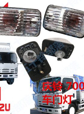 适用五十铃货车庆铃ELF700PKV600KV100车门灯叶子板灯转向角灯