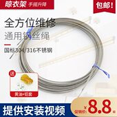 316不锈钢钢丝绳 晒衣架配件304 阳台手摇升降晾衣架维修 太太款