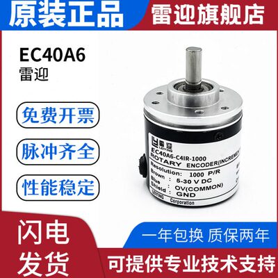 雷迎宜科替代款增量型旋转编码器高品质EC40A6-C4IR-1000
