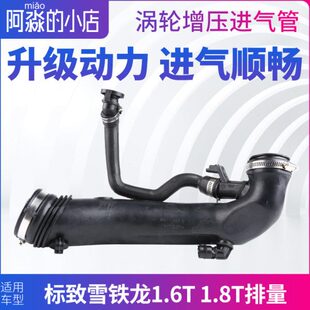 508雪铁龙C5标致408标志308S 3008 C4L涡轮增压进气管1.6T废气管