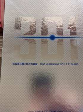 【龙城乒乓】特制横拍N301 乒乓底板 升级版 W968 506 656