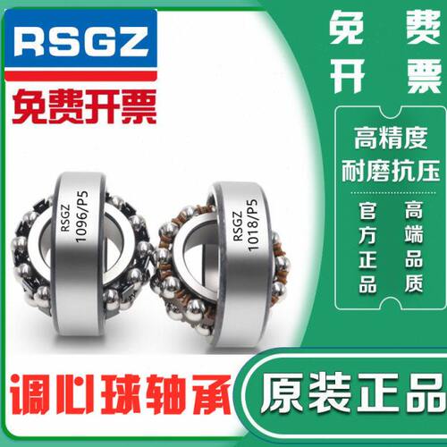 RSGZ调心球轴承 1308 1309 1310 1311 1312 1313 1314 1315 K