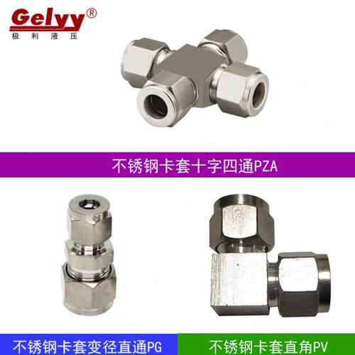 不锈钢304卡套变异径PG直角弯通PV十字四通PZA免焊接金属铜管接头