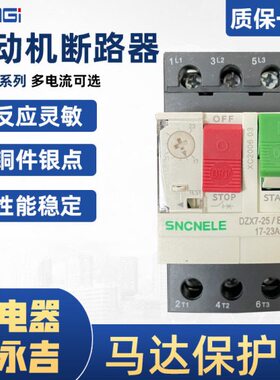 电动机断路器GV2ME DZX7-25马达保护器过载保护开关2.5A 10A 25A