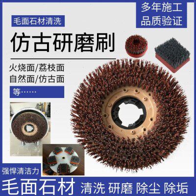 仿古研磨刷盘机洗毛面石材花岗石室外广场清洗除垢钢丝刷树脂硬毛