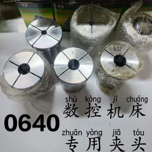 数控仪表车夹头  0640夹头    内孔都已经镗好  非常精密 缝开好