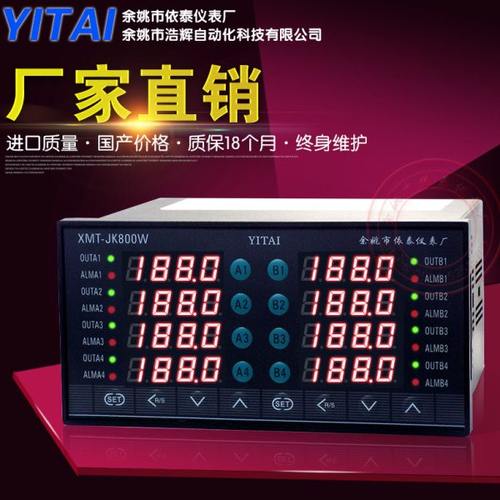 依泰仪表 8路智能温控仪 8通道温控器 XMT-JK808