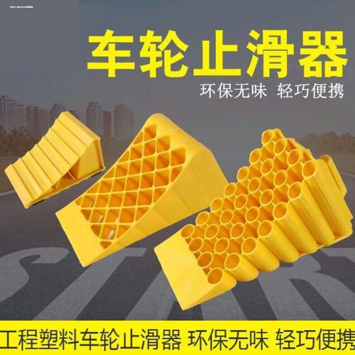 汽车三角轮胎支垫斜坡防滑防溜车轮阻挡静止止退器防溜停车止滑垫