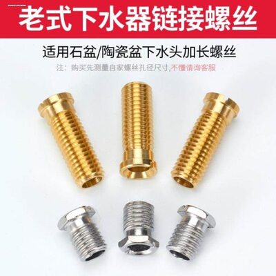 洗菜池老式下水器50加长螺丝8中心孔安装松紧固定304螺丝铜M1012