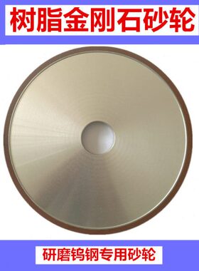 平行树脂金刚石SDC砂轮平面外圆磨床研磨钨钢陶瓷用150X10/180X10