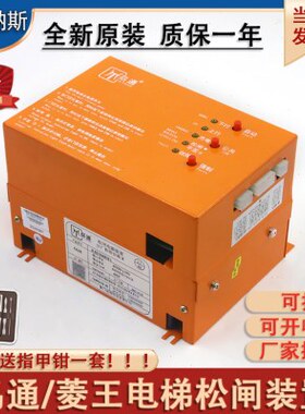 菱王电梯电动松闸装置电源 B-2D1105C 全新原装劦通B-2D1104B10-L