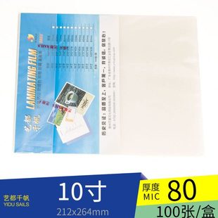 塑封膜 264mm 8丝 过塑膜 212 5.5丝 10寸 千帆护卡膜10寸