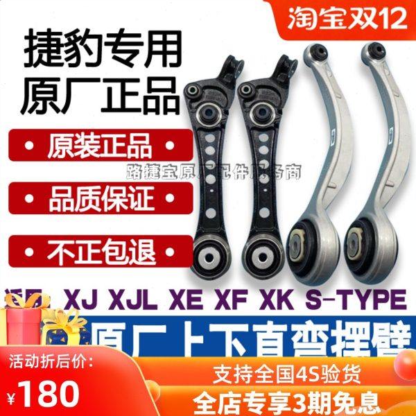 适用捷豹XJ XJL XE XF XK XEL上下摆臂原厂三角臂下弯臂下直臂