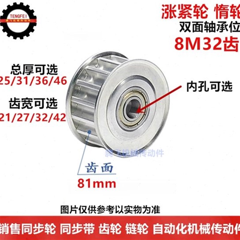 32/42齿宽 8M32齿 惰轮r涨紧轮 带轴承同步轮  内孔15/17/20/25/3