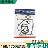 风冷单缸柴油机水泵配件拓普款 汽改柴168F170F缸头箱体垫全套垫片