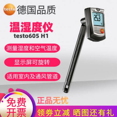 德图testo605H1温湿度计工业温湿度测量605i高精度温湿度表湿度计