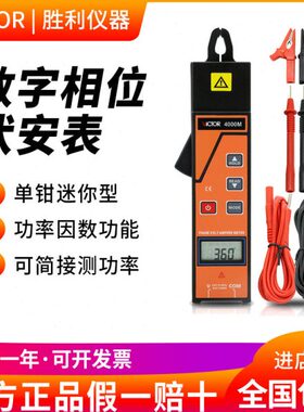 胜利仪器VC4000M单钳相位伏安表三相相序检测仪数字相位表