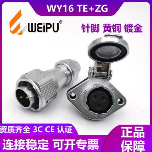 威浦防水航空插头插座 WY16-2芯3芯4芯5芯7芯9芯10芯 TE ZG 2孔座