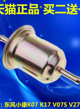 适配东风小康C31 C32 C35 C36 C37 C52汽油滤芯燃油滤清器格汽滤