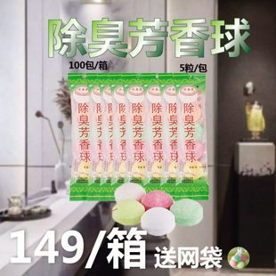 男厕所卫生间小便池除臭去味神器芳香球卫生球樟脑丸洁厕除尿垢