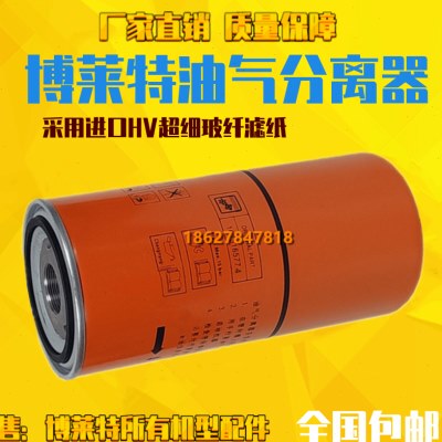 博莱特添锐TH-11/15/18/22KW油气分离器芯1625165774/1625182865