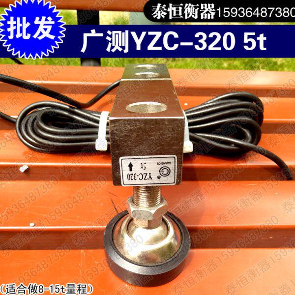 广测YZC-320 5t称重传感器10吨电子小地磅悬臂梁传感器地磅配件