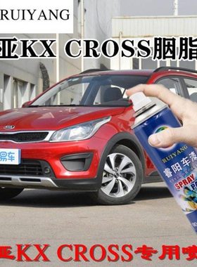 起亚KX??CROSS胭脂红专用汽车漆自喷漆补漆笔面漆金属漆红色油漆