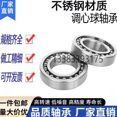 不锈钢调心球轴承S1200 S1201 S1202 S1203 S1204 S1205 S1206