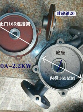 ISG40-160-2.2KW管道离心泵泵体内径165底座增压泵配件叶轮连接架